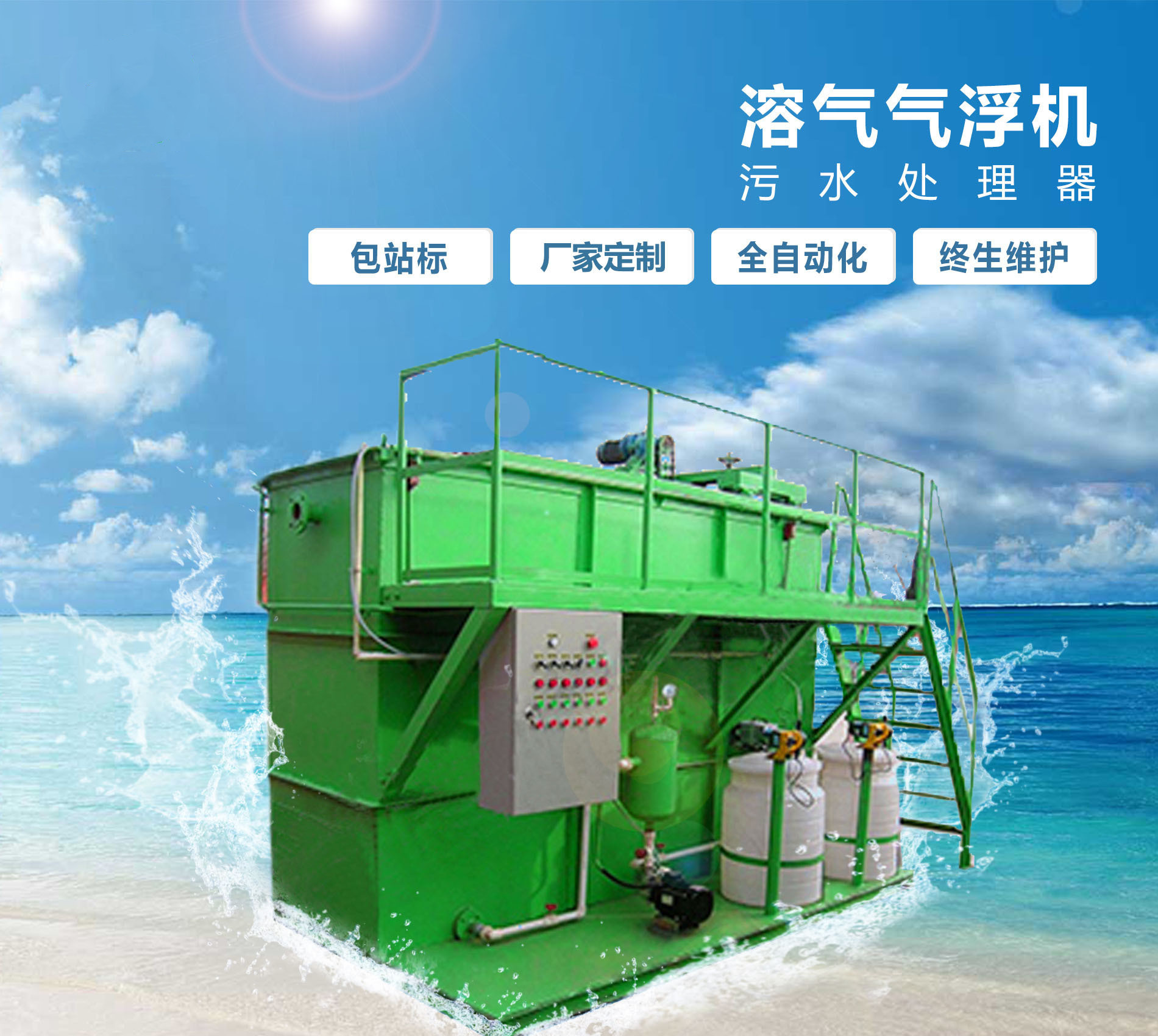 海拉尔溶气气浮机