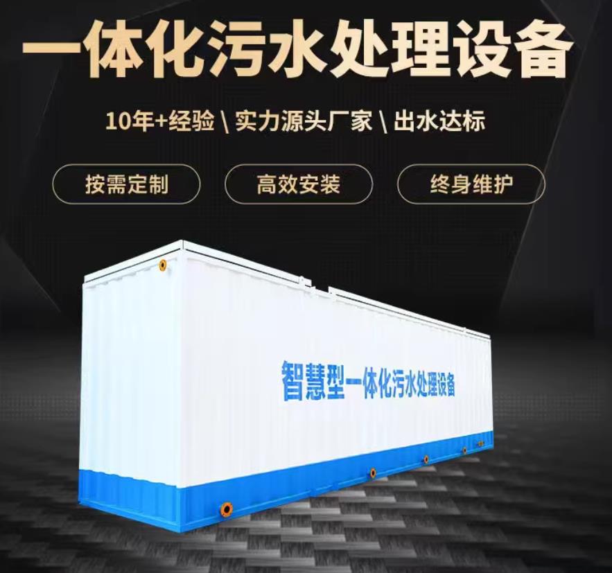 海拉尔一体化污水处理设备_生活污水处理_甘肃嘉源通环保